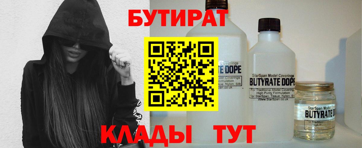 БУТИРАТ бутандиол Снежинск