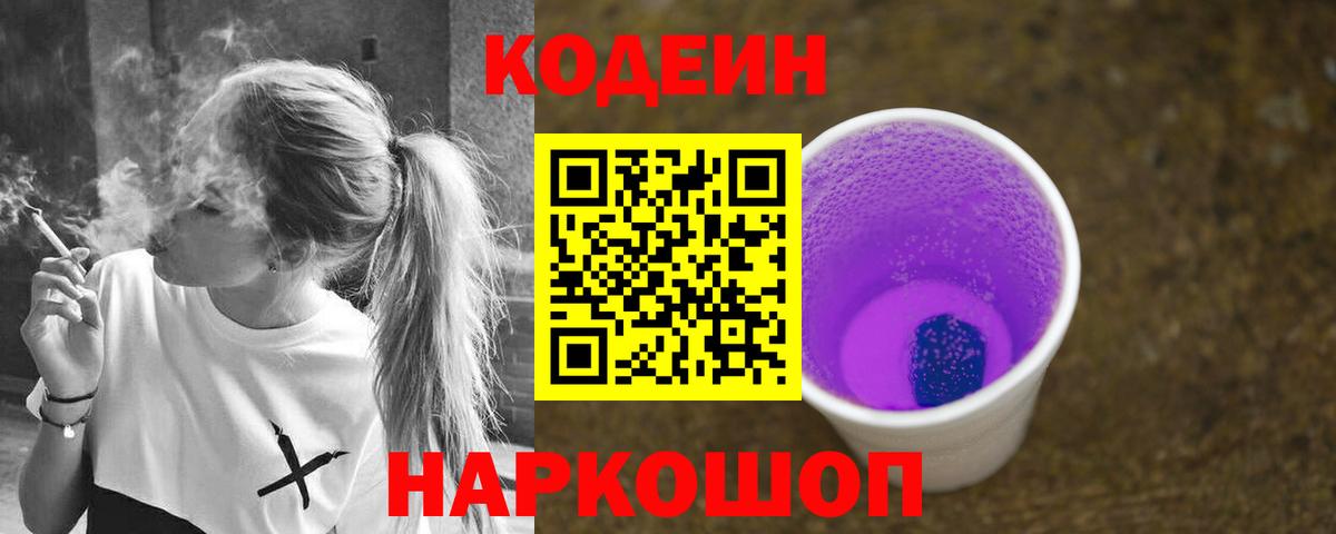 Снежинск  Codein напиток Lean (лин)  Вход с VPN  Codein напиток Lean (лин) 