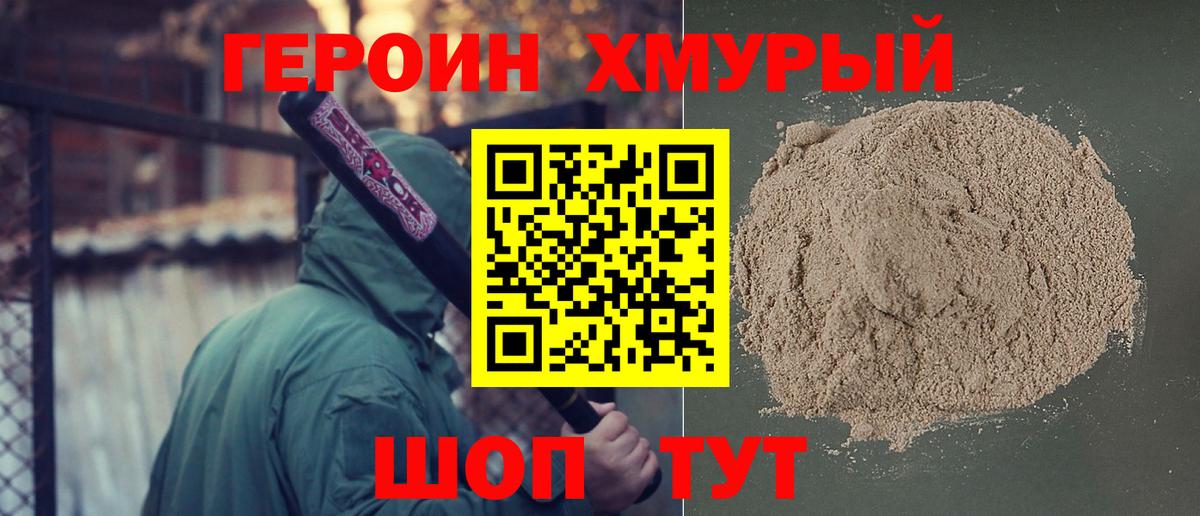 Героин VHQ  Героин  Снежинск  Вход с VPN 